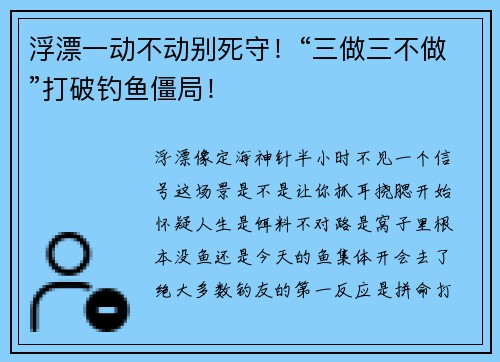 浮漂一动不动别死守！“三做三不做”打破钓鱼僵局！